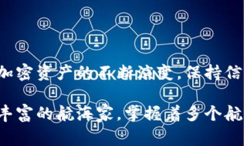 在区块链和加密货币领域，创建多个Tokenim号（或称为代币地址、钱包地址）是一个涉及多种步骤的过程。这些地址通常用于存储、接收和发送加密资产。以下是如何创建多个Tokenim号的详细指南。

步骤一：选择合适的平台
在创建Tokenim号之前，首先需要选择一个支持该功能的平台或钱包。常见的选择有：
ul
    li去中心化钱包（如MetaMask、Trust Wallet）/li
    li中心化交易所（如Binance、Coinbase）/li
    li硬件钱包（如Ledger、Trezor）/li
/ul

步骤二：下载并安装钱包
在选择了钱包后，接下来需要下载并安装该钱包。以MetaMask为例：
ul
    li访问MetaMask的官方网站并下载相应的浏览器扩展程序或移动应用。/li
    li按照指示完成钱包的创建过程，确保妥善保存助记词或私钥。/li
/ul

步骤三：创建多个Tokenim号
一些钱包允许用户在一个单一账户下创建多个Tokenim号，以下是如何操作的：
ul
    li打开钱包应用。/li
    li在钱包的设置中，寻找“账户”或“钱包管理”的选项。/li
    li选择“创建新账户”或“导入账户”以增加新的Tokenim号。/li
/ul
每个新账户都会生成一个独特的Tokenim号，您可以将这些地址用于不同的目的，方便管理和分配资金。

步骤四：管理和使用Tokenim号
创建了多个Tokenim号后，您需要妥善管理这些地址：
ul
    li记录每个Tokenim号，以及它们各自的用途。例如，一个用于投资，一个用于日常交易。/li
    li定期检查和更新您持有的资金，确保安全。/li
/ul

步骤五：增加安全性
在使用多个Tokenim号时，安全性是首要考虑的因素：
ul
    li定期更换密码和助记词，避免使用容易被猜到的组合。/li
    li避免在公共网络下访问您的钱包，使用VPN以增加安全性。/li
/ul

总结
创建多个Tokenim号既可以帮助您更好地管理资产，也能增加交易时的灵活性。随着加密资产的不断演变，保持信息的更新与安全将是每个投资者的必修课。

通过本文的步骤描述，相信您已经掌握了创建多个Tokenim号的技巧，如同一位经验丰富的航海家，掌握着多个航行路线，随时能够根据海上的变化而选择最优的航道。