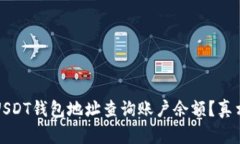 【如何通过USDT钱包地址查