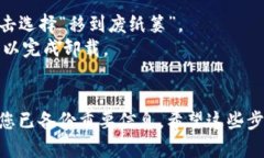 要卸载Tokenim或任何其他应