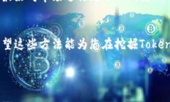 挖掘Tokenim2021等加密货币是