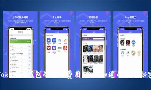 Tokenim钱包的矿工费用：你不知道的重要秘密