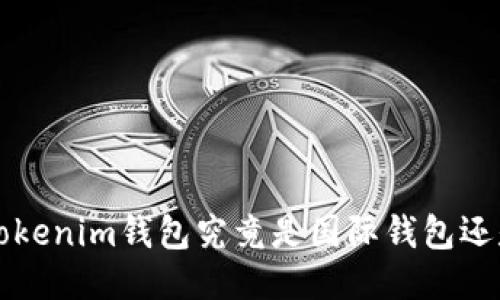 `揭秘：tokentokenim钱包究竟是国际钱包还是仅限于本土？