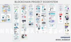 USDT提现到钱包需要多久？