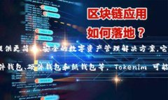 Tokenim 不是比特币钱包，而