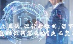 思考一个易于大众且的，