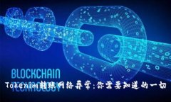 Tokenim转账网络异常：你需