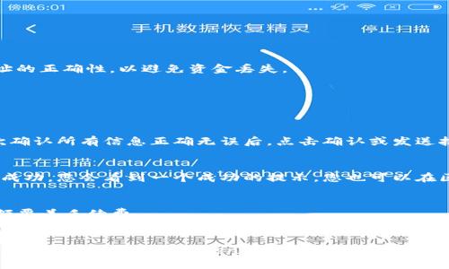 要将TokenIm中的TRC（即TRC-20代币）转出，您需要按照以下步骤操作。这些步骤假设您已经在TokenIm钱包中有TRC代币，并且想将其转出到其他钱包或交易所。

### 步骤一：打开TokenIm应用
首先，确保您的TokenIm应用是最新版本，然后点击打开。

### 步骤二：登录您的账户
输入您的密码或任何需要的认证信息，以确保您能安全地访问您的钱包。

### 步骤三：选择代币
在主界面上，您会看到您的余额列表。找到您想要转出的TRC代币并点击它。

### 步骤四：点击转账
在TRC代币的详细信息页面，找到并点击“转账”或“发送”按钮。

### 步骤五：输入收款地址
在弹出的输入框中，输入您要发送TRC代币的接收地址。请务必仔细检查地址的正确性，以避免资金丢失。

### 步骤六：输入转账金额
接下来，输入您希望转出的TRC代币数量。确保您的余额足够支付该数量。

### 步骤七：确认交易
在确认页面，TokenIm会显示您输入的信息，包括收款地址和转账金额。再次确认所有信息正确无误后，点击确认或发送按钮。

### 步骤八：检查交易状态
转账请求发送后，您可以在TokenIm的交易记录中检查交易状态。如果交易成功，您会看到一个成功的提示，您也可以在区块链浏览器中查看交易详情。

### 注意事项
1. **交易费用**：请注意，每次转账时都可能会产生交易费用。确保您的余额覆盖手续费。
2. **网络确认时间**：根据网络情况，交易确认可能需要一些时间。请耐心等待。

以上就是在TokenIm中将TRC代币转出的步骤。如果您在操作过程中遇到任何问题，可以参考TokenIm的帮助文档或联系客服。在进行任何转账前，请务必仔细核实所有信息，以保护您的资产安全。