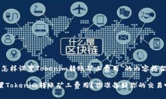 下面是关于“怎样设置T