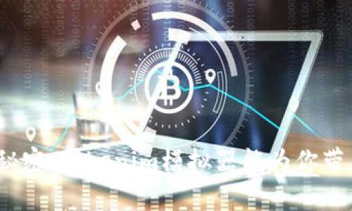 探索区块链的秘密：Tokenim模拟器能为你带来怎样的惊喜？