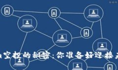 bialioti揭示Tokenim空投的秘