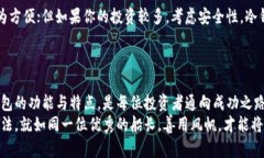 比特币钱包分为哪几种？