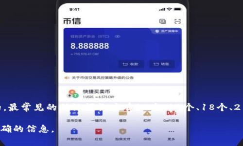 通常情况下，助记词（也称为种子短语或恢复短语）的长度是由你所选择的钱包或加密货币平台决定的。最常见的助记词长度有12个、15个、18个、21个或24个单词。在许多情况下，例如使用BIP39标准的加密钱包，12个单词的助记词是最常见的格式。

如果需要具体的 Tokenim 钱包的助记词长度，建议查看 Tokenim 的官方文档或客户支持以获得准确的信息。