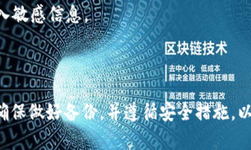 如果您忘记了 Tokenim 钱包的支付密码，可以按照以下步骤尝试恢复或重置密码。不过请注意，不同的钱包可能有不同的重置流程，以下建议仅供参考。如果您需要具体帮助，建议访问 Tokenim 的官网或联系他们的客服。

### 1. 检查是否有密码恢复选项

很多钱包应用程序提供密码恢复功能，您可以在登录界面查找“忘记密码”或“密码恢复”的链接。点击后，按照提示输入您注册时使用的电子邮件地址或手机号。

### 2. 使用注册邮箱进行重置

如果您找到了密码恢复的选项，系统通常会向您注册时使用的邮箱发送一封重置密码的邮件。请按邮件中的说明进行操作，设置一个新的支付密码。

### 3. 联系客服

如果以上步骤不成功，您可以尝试联系 Tokenim 的客服团队。一些钱包会要求您提供身份验证信息，以确认您是帐户的持有人。

### 4. 备份助记词

如果您在创建钱包时备份了助记词，您可以使用它们重置钱包。输入助记词会恢复您的钱包状态，包括资产及相关信息，但务必小心，确保在安全的地方输入助记词。

### 5. 安全性提示

在处理密码和助记词时，请确保您在安全的环境中进行操作，避免在公共网络或公共设备上输入敏感信息。

### 总结

忘记 Tokenim 钱包的支付密码并不可怕，通常可以通过恢复选项或客服支持找到解决方案。确保做好备份，并遵循安全措施，以保护您的数字资产。
