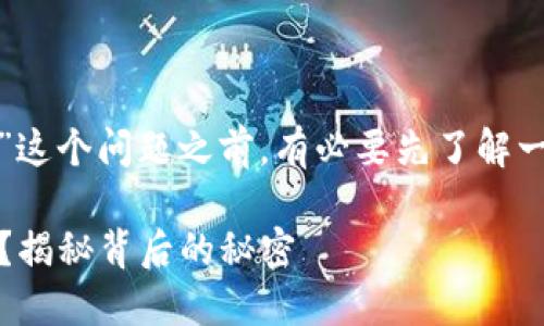 在讨论“Tokenim钱包地址都是相同的吗”这个问题之前，有必要先了解一下什么是Tokenim及其钱包地址的概念。

### Tokenim钱包地址：都是相同的吗？揭秘背后的秘密