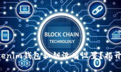 为什么你的Tokenim钱包私钥