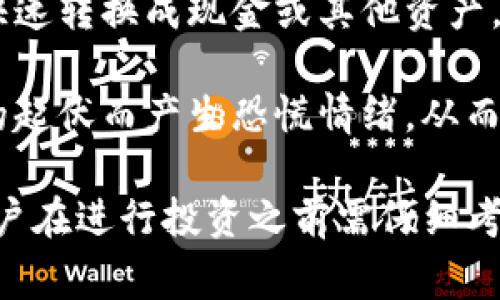 “Tokenim提示风险”通常指的是关于Tokenim平台或相关投资产品的一种警示，可能涉及以下几个方面：

1. **市场波动风险**：加密货币市场的价格波动很大，投资者可能面临资金损失的风险。

2. **技术风险**：区块链技术及其应用可能存在漏洞或被攻击的风险，投资者的资金可能因此受到威胁。

3. **监管风险**：加密货币的相关法规和政策不断变化，可能会影响投资者的权益和市场环境。

4. **流动性风险**：某些代币可能无法快速转换成现金或其他资产，投资者可能面临买入或卖出困难的状况。

5. **心理风险**：投资者可能因为市场的起伏而产生恐慌情绪，从而做出不理性的决策。

综合来看，“Tokenim提示风险”是提醒用户在进行投资之前需仔细考虑潜在风险，以保护自身利益。