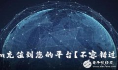 如何通过Tokenim充值到您的