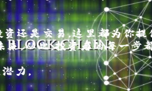 biao ti/biao ti：揭秘Tokenim交易所的秘密：为何它成为加密货币交易的新宠？

Tokenim交易所, 加密货币, 数字资产, 区块链技术/guanjianci

一、引言：数字货币的浪潮
近年来，数字货币如雨后春笋般涌现，成为了全球投资者关注的焦点。而在众多交易平台中，有一个名字开始频繁出现在投资者的视野中，它就是Tokenim交易所。这个平台究竟有何独特之处，使得越来越多的交易者趋之若鹜？让我们一起揭开Tokenim交易所的神秘面纱。

二、Tokenim交易所的崛起
Tokenim交易所的起步可以用“星星之火，可以燎原”来形容。在这个竞争激烈的市场中，Tokenim交易所以其高效的交易机制和友好的用户体验迅速抢占了一席之地。例如，某些用户甚至将其比作“数字资产的航空母舰”，寓意其在行业中的引领地位。
同时，Tokenim交易所积极拥抱区块链技术，采用了去中心化的交易方式，大幅提升了交易的透明度和安全性，犹如为投资者打上了一层“隐形护甲”。这种创新让用户能够更加安心地进行交易，减少了因信任问题带来的风险。

三、Tokenim的核心特点
Tokenim交易所不仅仅是一个交易平台，更像是一个数字货币的“超级市场”。在这里，投资者可以畅享多样化的交易对、丰富的数字资产选择，以及实时的市场资讯。
1. **高流动性与多样化的交易对**：在Tokenim交易所，用户不仅可以进行常规的比特币和以太坊交易，还能探索到较为冷门却潜力巨大的新兴币种。正如进入一个五光十色的市场，等待被发掘的宝藏无处不在。
2. **用户友好的界面**：Tokenim注重用户体验，其简洁直观的操作界面令新手投资者也能如鱼得水。想象一下，一个精心设计的购物网站，无需繁琐的步骤，用户可以轻松找到所需的商品。
3. **安全性保障**：Tokenim交易所采取了多重安全措施，类似于银行的保险柜，保护用户资金的安全。此外，实名认证及KYC政策进一步提升了平台的安全性，用户在这里如同品尝到了一块“放心的蛋糕”。

四、用户社区的力量
Tokenim交易所的成功离不开其活跃的用户社区。人们常常说，社区是加密货币项目的“心脏”，它为平台注入了活力。在Tokenim，用户之间的交流与分享必不可少，犹如一道美味的菜肴，搭配着各式各样的调料，丰富了整体的味道。
Tokenim定期举办各类活动和讨论，激励用户参与其中，分享经验和建议。这种互动不仅增强了用户粘性，更为平台的发展提供了源源不断的动力。正是这种“共同成长”的理念，使Tokenim在激烈的市场竞争中脱颖而出。

五、Tokenim交易所的未来展望
未来，Tokenim交易所的发展将继续朝着多元化和全球化的方向迈进。仿佛是一艘驶向新大陆的船只，前方充满了未知与期待。
在不断变化的市场环境中，Tokenim将持续提升技术，交易体验，计划引入更多的金融服务，助力用户在这一数字经济时代掌握更多的机遇。在不久的将来，我们或许能看到Tokenim交易所成为数字货币领域的领航者。

六、结语：在数字资产的海洋中乘风破浪
在这条探索数字资产的旅途中，Tokenim交易所像一盏明灯，为用户指引方向。不论你是新手还是老手，无论你的目标是投资还是交易，这里都为你提供了一片广阔的天地。
随着技术的不断进步和市场的日新月异，Tokenim交易所将继续以其独特的魅力吸引更多的用户加入，携手共创辉煌的未来。从此，投资者的每一步都将如同乘风破浪，驶向成功的彼岸。

以上是关于Tokenim交易所的详细分析和讨论。希望这个内容能够帮助大家更好地理解这个创新平台的优势与未来发展潜力。