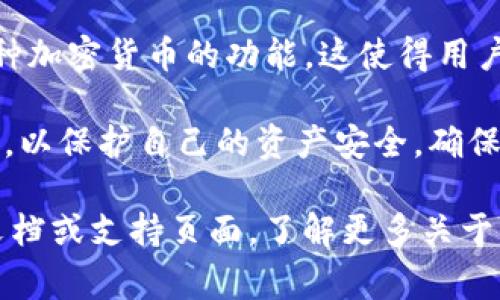 Tokenim 是一种加密货币钱包应用，通常情况下，用户在不同钱包之间进行资产管理和交易是有可能的，但具体能否登录其他钱包取决于以下几个因素：

1. **钱包的兼容性**：有些钱包可能只支持特定的区块链或代币，而 Tokenim 是否能够与其他钱包互通，取决于其是否支持相同的技术标准。

2. **私钥管理**：如果 Tokenim 允许导出私钥或助记词，那么用户可以在另一个钱包中导入这些信息，从而访问 Tokenim 中的资产。

3. **多钱包支持**：一些钱包应用程序有支持多账户或者多种加密货币的功能，这使得用户能轻松在不同钱包间切换。

4. **安全性**：尽管可以在其他钱包中登录，但用户应当谨慎，以保护自己的资产安全。确保所用的钱包是受信任的，并避免泄露私钥或助记词。

如果你有具体的关于 Tokenim 的使用问题，建议查看官方文档或支持页面，了解更多关于其功能和限制的信息。