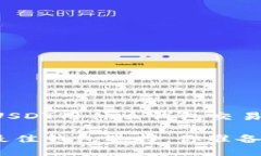 以下是关于“USDT用什么钱