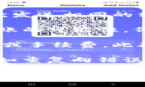 Tokenim是一种基于区块链技术的数字资产转账协议。一般来说，数字资产转账的规则和权限由智能合约设定。如果你的问题是指是否可以重复发起转账，下面是几点需要注意的事项：

1. **重复转账的条件**：在某些区块链网络中，如果没有设置转账的限制，用户可以多次发送相同的转账请求。这就像在银行应用中，你可以反复发起相同的转账操作。

2. **智能合约设定**：如果Tokenim使用了智能合约，合约内的代码可能限制了重复转账的可能性。例如，合约可能会设定某种条件（如转账额度、频率限制等），以避免恶意攻击。

3. **燃气费和交易确认**：在区块链网络中，重复发起转账可能需要支付额外的燃气费或手续费。此外，每笔交易都需要区块链网络确认，频繁的重复操作可能导致交易拥堵，增加确认时间。

4. **安全性考虑**：考虑到安全性，用户在发起转账时应谨慎，避免错误的重复操作，例如重复向错误地址转账，这可能会导致资产损失。

总的来说，是否可以重复发起转账取决于具体的网络规则、钱包或平台的设计以及智能合约的设定。如果你有具体的场景或平台，建议咨询相应的支持团队或查阅相关文档。