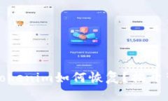 换手机后Tokenim如何恢复？