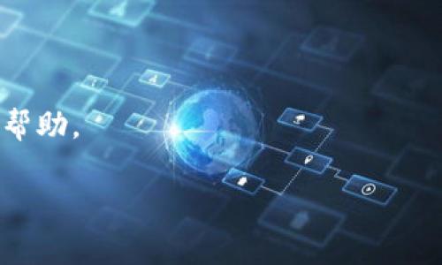 提币的过程通常涉及以下几个步骤。由于我无法提供特定平台的实时信息，以下内容主要是一个一般性的指导。具体操作步骤可能因平台而异，因此最好参考 Tokenim 官方指南或联系他们的客户支持。以下是一个简单的提币步骤：

### 提币流程

1. 登陆你的 Tokenim 账户
首先，访问 Tokenim 官方网站并使用你的账户信息进行登录。如果你还没有账户，需先注册一个账户。

2. 进入钱包或资产页面
在成功登录后，通常可以在页面的导航栏中找到“钱包”或“资产”选项，点击进入。这是你可以查看所有资产余额和进行提币操作的地方。

3. 选择提币选项
在钱包或资产页面中，找到“提币”或“提现”按钮。点击它后，你将进入提币页面。在这里，可以选择你想要提取的币种。

4. 输入提币信息
在提币页面上，你需要输入一些信息，包括：
ul
    li提币地址：确保输入正确的提币地址，以免资产损失。/li
    li提币数量：请输入你要提取的币的数量。/li
/ul

5. 确认交易
在输入完相关信息后，通常需要检查所有信息的准确性。若确认无误，点击“确认”或“提交”按钮。某些平台可能会要求你输入二次验证的信息，比如手机验证码或谷歌验证器的验证码。

6. 等待交易处理
提币请求提交后，交易将进入处理阶段。时间长短取决于网络拥堵情况和平台处理速度，一般情况下，提币会在短时间内完成。

7. 检查提币状态
完成提币请求后，可以在提币历史中查看交易状态。如果交易显示为“完成”或“成功”，则表明你的币已经被提取到指定地址。

### 额外注意事项

- **手续费**：提币通常会收取一定的手续费，具体金额可以在提币页面查看。
- **最低提币限额**：不同币种可能有最低提币限额，请务必查看相关政策。
- **安全性**：提币时，确保网络安全，避免在公共网络下进行操作，以防止信息被窃取。

如果在提币过程中遇到任何问题，可以随时访问 Tokenim 的客服支持或帮助中心，获取更多信息和帮助。

希望这个一般性的提币流程能对你有所帮助！如果需要更具体的操作指南，请告知。