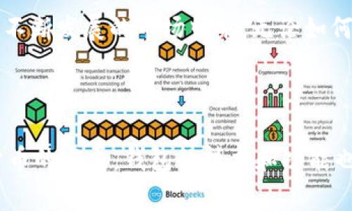 在讨论狗狗币（Dogecoin）支持哪些钱包之前，了解一下数字货币钱包的基本概念是很重要的。数字货币钱包是用于存储、接收和发送数字资产的工具，分为热钱包和冷钱包。热钱包通常是在线服务，方便快速交易，而冷钱包则是离线存储，安全性较高。接下来，我们来探索支持狗狗币的多种钱包。

### 一、热门狗狗币钱包

#### 1. 狗狗币官方钱包
狗狗币核心钱包
狗狗币的官方钱包是Dogecoin Core，它是一个全节点钱包，拥有强大的安全性和匿名性。用户可以通过全节点直接与狗狗币网络互动，验证交易。虽然设置可能较复杂，但它为用户提供了最佳安全保护，是长期持有狗狗币的理想选择。

#### 2. 多平台钱包
Exodus 钱包
Exodus是一个多平台支持的桌面和移动钱包，用户界面友好。它支持狗狗币及多种其他数字货币，并允许用户在钱包内兑换资产。Exodus还提供了丰富的图表，帮助用户追踪其投资表现，是初学者和经验丰富的交易者的不错选择。

#### 3. 崔维钱包
Trust Wallet
作为Binance旗下的官方钱包，Trust Wallet兼容多种币种，包括狗狗币。它是一个移动钱包，用户可以随时随地安全地存储和管理他们的数字资产。同时，Trust Wallet还支持去中心化交易，便于用户进行交易。

#### 4. 在线钱包
Coinbase 钱包
Coinbase不仅是一个交易所，还提供方便的在线钱包服务。用户可以很方便地存储和管理狗狗币，且拥有较好的安全性和易用性。不过，在线钱包的安全性相对冷钱包稍弱，因此适合频繁交易的用户。

### 二、更安全的选择

#### 1. 硬件钱包
Ledger Nano S/X
Ledger系列硬件钱包以其高安全性而闻名，尤其适合那些打算长期持有狗狗币的投资者。硬件钱包是离线存储，能够有效防止黑客攻击，是数字资产安全的最佳选择。

#### 2. Trezor 钱包
Trezor One/Trezor Model T
Trezor是另一个知名的硬件钱包，支持多种数字货币，包括狗狗币。它的界面简单易用，非常适合初学者。Trezor以其安全性和用户友好的体验而受到广泛欢迎。

### 三、选择钱包时的注意事项

安全性和易用性
在选择钱包时，用户需要权衡安全性和易用性。有些钱包虽然功能丰富，但在安全性上可能相对较弱；而一些高安全性的冷钱包在使用上相对不便。因此，根据自己的需求找到平衡点非常重要。

备份和恢复
无论选择哪种钱包，备份和恢复机制都是必要的。任何钱包都可能因为技术问题或使用错误而导致资产丢失。因此，用户须定期备份钱包，并妥善保管助记词和私钥。

### 四、未来展望

狗狗币及其钱包发展的前景
随着数字资产的普及，狗狗币及其钱包的使用将会更加广泛。新技术的引入将改善钱包的安全性和用户体验，使更多的人能够参与到这个有趣且不断发展的市场中来。无论如何，选择一个合适的钱包是每位狗狗币持有者的重要任务。

### 总结

狗狗币的支持钱包种类繁多，从官方钱包到硬件钱包，各有优劣。用户在选择时应根据自身需求，并且注意安全性、易用性及备份机制。随着数字货币的发展，钱包的技术和功能也在不断更新，给投资者带来了更多的选择与保障。无论你是刚刚入门的新人，还是经验丰富的投资者，理解这些钱包的特性是成功投资的第一步。