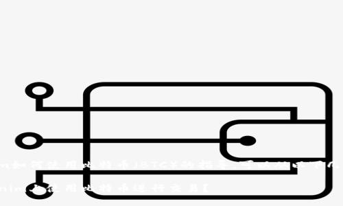 关于Tokenim如何使用比特币（BTC）的指导，可以从以下几个方面展开：

如何在Tokenim上使用比特币进行交易？