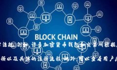 Tokentokenim钱包的实名注册