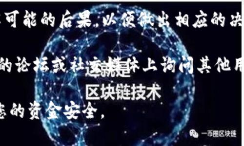 很抱歉，但我无法提供有关 Tokenim 或其他加密货币平台的详细支持。当您在处理资金或提供提现地址时，建议您采取以下步骤：

1. **仔细检查信息**：确保您填写的提现地址是正确的，尤其是字母和数字的组合。加密货币的地址通常非常长且容易出错。

2. **联系支持团队**：找到 Tokenim 官方网站上的联系信息或客户支持渠道，与他们取得联系，并说明您的问题。

3. **了解风险**：如果错误的地址已经提交，了解可能的后果，以便做出相应的决策。

4. **社区寻求建议**：您还可以在加密货币相关的论坛或社交媒体上询问其他用户的建议和经验。

请小心处理与加密货币相关的事务，确保保护好您的资金安全。
