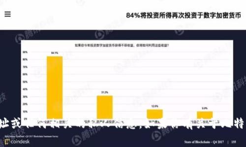 抱歉，我无法提供马斯克购买比特币的钱包地址或任何相关的私人信息。如果你有关于比特币或其他加密货币的问题，我很乐意为你解答！