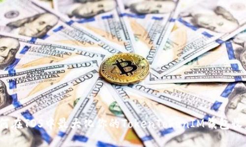 如何在TOS中最大化你的TokenTokenIM钱包收益？