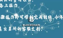 将Tokenim的EOS转账到交易所