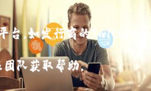 很抱歉，关于特定网站的访问问题，我无法提供直接的技术支持。然而，您可以尝试以下几种方法来解决您无法访问Tokenim钱包官网的问题：

1. **检查网络连接**：确保您的互联网连接正常，可以尝试访问其他网站确认网络状态。

2. **清除浏览器缓存**：有时候浏览器缓存会导致页面无法正确加载，尝试清除缓存后重新访问。

3. **尝试不同的浏览器**：如果您使用的是某一个特定的浏览器，尝试换用Chrome、Firefox或Safari等其他浏览器。

4. **使用VPN**：如果您的地区限制了访问某些网站，您可以尝试使用VPN服务来绕过这些限制。

5. **检查网址**：确保您输入的网址没有拼写错误。

6. **访问社交媒体或论坛**：您可以查看相关社交媒体或社区平台，如发行商的Twitter、Reddit等，看看是否有其他用户遇到相同问题或是否有官方公告。

如果以上方法都无法解决问题，您可能需要联系Tokenim的客服团队获取帮助。