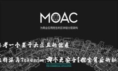 思考一个易于大众且的优