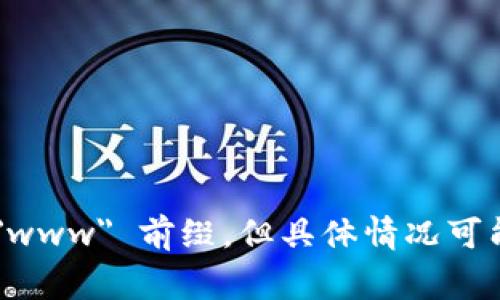 Tokenim 的官方网站网址通常是以 