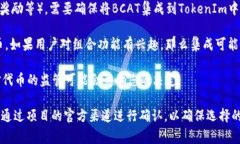 关于将TokenIm与BCAT（或任何