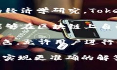 Tokenim是一个与区块链技术