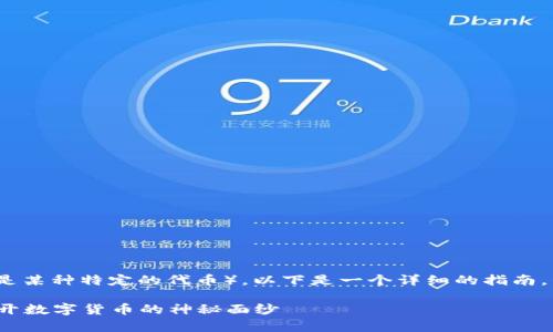关于如何交易Token.tokenim（若您指的是某种特定的代币），以下是一个详细的指南，包括了一些基本概念、步骤以及注意事项。

### 如何轻松交易Token.tokenim，揭开数字货币的神秘面纱