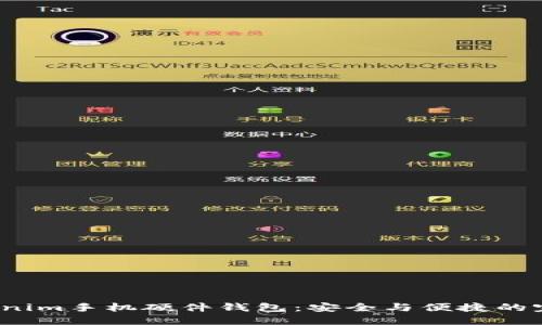 探索Tokenim手机硬件钱包：安全与便捷的完美结合？