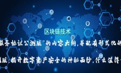 以下是关于“tokenim服务协