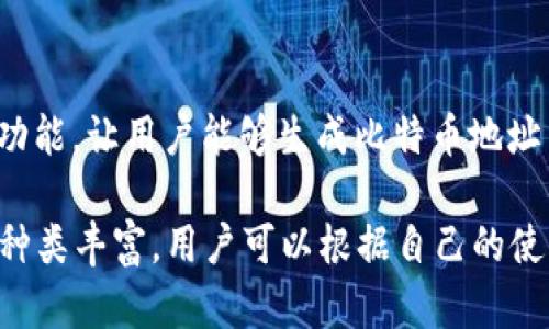 比特币钱包的上线时间可以追溯到比特币的创始人中本聪于2009年发布比特币软件时。这是比特币的第一个版本，内置了比特币钱包功能，让用户能够生成比特币地址并接收或发送比特币。第一个比特币交易是在2009年1月3日进行的，当时中本聪挖出了创世块（Genesis Block）并获得了50个比特币。

随着比特币的逐渐发展，各种比特币钱包也相继推出，包括桌面钱包、手机钱包和硬件钱包等，满足用户的不同需求。如今，比特币钱包的种类丰富，用户可以根据自己的使用习惯选择合适的钱包类型。此外，近年来还涌现出许多其他加密货币钱包，反映了加密货币生态系统的快速发展。