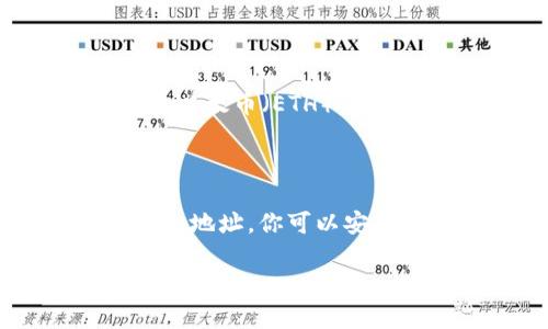 请注意，寻找ERC20 USDT钱包地址的具体方法和内容有一定的风险与隐私问题。在提供任何信息之前，请确保你清楚资金安全和个人信息保护的重要性。

下面是获取和使用ERC20 USDT钱包地址的一般步骤：

什么是ERC20 USDT钱包地址
ERC20 USDT钱包地址是一个区块链钱包的特定地址，用于存储和操作ERC20标准的USDT（Tether）代币。ERC20是以太坊网络上的一种技术标准，允许代币在以太坊区块链上进行转移和交易。

如何获取ERC20 USDT钱包地址
要获得一个ERC20 USDT钱包地址，你可以选择以下几种方法：
ul
    li使用主流加密货币钱包（如MetaMask、Trust Wallet等）：下载并安装钱包应用程序，按照步骤创建一个新钱包，系统将会生成一个以太坊地址，你可以用于接收ERC20代币。/li
    li通过交易所获取钱包地址：许多加密货币交易所（如Binance、Coinbase等）提供钱包服务，注册账户后，你可以在你的账户里找到一个ERC20钱包地址。/li
/ul

设置和管理你的钱包地址
一旦你的ERC20钱包地址生成，你需要妥善管理:
ul
    li保护私钥：私钥是访问你钱包的唯一凭证，务必保存在安全的地方，切勿与他人分享。/li
    li定期备份：定期备份你的钱包数据以防数据丢失，确保在需要时可以恢复钱包访问。/li
/ul

如何向ERC20 USDT钱包地址充值
你可以通过两种主要方式向你的ERC20 USDT钱包地址充值：
ul
    li从交易所转账：如果你在交易所持有USDT，只需选择提现并输入你的ERC20钱包地址，完成转账即可。/li
    li通过其他用户转账：如果其他用户要向你发送USDT，只需提供你的ERC20钱包地址，他们就可以直接转账。/li
/ul

使用ERC20 USDT钱包地址的注意事项
使用ERC20 USDT钱包时，请确保：
ul
    li验证钱包地址的正确性：在发送资金之前，请再次确认地址，以避免错误转账。/li
    li了解交易费用：以太坊的交易是需要支付小额的Gas费用，请确保账号中有足够的以太币（ETH）来覆盖这些费用。/li
/ul

总结
ERC20 USDT钱包地址是进行USDT交易的重要工具，通过了解如何创建、管理和使用钱包地址，你可以安全地参与到加密货币的世界中。始终保持警惕和谨慎，以保护你的资金安全。

请在进行任何交易或投资前，确保自己了解相关风险，并考虑在专业人士的指导下行动。