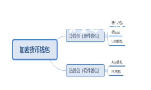 在进行Token发行（Token Minting）时，所需预留的以太坊（ETH）数量通常取决于多个因素，包括但不限于：

1. **智能合约的部署费用**：创建和部署智能合约需要支付Gas费用，这个费用是按照当前以太坊网络的Gas价格以及合约的复杂性来决定的。

2. **交易费用**：在进行Token的转移（迁移、交易等）时，也需要支付Gas费用。

3. **预留储备**：在某些情况下，项目方可能会选择预留一部分以太坊作为运营资金或流动性池，具体数额取决于项目的需求和发展规划。

4. **市场波动**：以太坊的价格波动可能会影响到所需的ETH数量，所以预算应留有余地。

为了准确计算所需的ETH数量，可以查询当前的Gas价格，并根据智能合约的复杂性以及预期的交易量进行合理的预估。如果不确定，可以咨询专业的区块链开发者或采用一些在线Gas费用计算工具。

总的来说，具体需要预留多少以太坊应根据实际情况综合考虑。