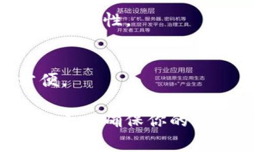 存放代币的方法通常涉及使用数字钱包、交易所账户或其他加密货币存储解决方案。以下是一些常见的存放代币的方式：

### 1. 数字钱包
数字钱包是存放加密货币的最常见选择，分为以下几种类型：

#### a. 热钱包
- **在线钱包**：这些钱包是通过浏览器访问的，可以快速发送和接收代币，但安全性较低。适合日常交易。
- **移动钱包**：手机应用程序，可以随时随地访问代币，方便快捷。

#### b. 冷钱包
- **硬件钱包**：如Ledger和Trezor，提供极高的安全性，因为它们脱离互联网。不适合频繁交易，但非常适合长期存放代币。
- **纸钱包**：将代币的私钥打印在纸上，离线存放。虽然安全，但一旦丢失就无法恢复。

### 2. 交易所账户
通过交易所存放代币非常方便，适合 frequent traders（频繁交易者）。缺点是存在被黑客攻击的风险。因此，如果选择这种方式，建议启用双重验证和其他安全措施。

### 3. 多重签名钱包
这种钱包需要多个私钥才能进行交易，适合团队或组织使用。例如，可以配置成需要三人中的两人才能发起交易，提高安全性。

### 4. 去中心化存储平台
例如使用Uniswap等去中心化交易所（DEX）在链上存储代币，增加隐私性和安全性。

### 5. 资产管理软件
一些软件如Exodus或者Coinomi可以帮助用户管理多个代币，更直观更方便。

如果你对如何安全存放你的Token还有更多问题，或许可以考虑咨询专业人士以确保你的资产安全。