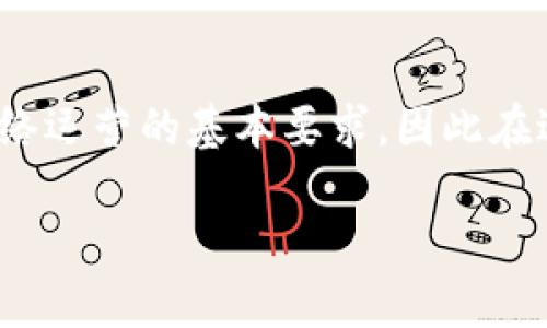 在讨论将资产从一个钱包转移到另一个钱包时，具体操作会因资产种类和转账平台的不同而有所不同。首先，我们需要理解几个相关的概念。

### 什么是Web钱包？

Web钱包是一种在线钱包，允许用户通过互联网访问其加密货币资产。用户可以在网页上进行存款、提现以及资产管理。Web钱包通常使用云存储和网络服务来提供便利，但用户也需要注意安全性。

### 什么是USDT和TRX？

- **USDT**（Tether）是一种稳定币，与美元等法定货币挂钩，广泛用于加密货币交易。
- **TRX**（Tronix）是波场（Tron）网络上的原生数字货币，用于支付网络交易费用、参与投票和其他网络活动。

### 转移USDT需要TRX吗？

在大多数情况下，进行USDT（特别是在Tron网络上的USDT）转账时确实需要少量的TRX。这是因为：

1. **交易费用**：在Tron网络上，所有交易都需要支付小额的TRX作为交易费用。这就像邮寄包裹时需要支付邮费一样，每次转账都需要一定的费用。
  
2. **网络规则**：Tron网络的操作逻辑与其他区块链系统有所不同，在Tron上进行任何操作，包括转账、合约执行等，均需消耗网络资源，TRX便是其主要的资源。

### 如何确保有足够的TRX进行转账？

如果你希望将USDT转移到另一个钱包，确保你有足够的TRX可以通过以下几个步骤来实现：

1. **查看余额**：检查你的TRX余额是否足够支付交易费用。
   
2. **充值TRX**：如果TRX余额不足，可以选择从其他交易所或钱包充值TRX。

3. **进行转账**：在转账USDT之前，确保你有足够的TRX，然后进行转账操作。

### 小总结

在使用Web钱包进行USDT转账时，通常需要一定数量的TRX来支付交易费用。这是网络运营的基本要求，因此在进行转账之前，确保你有足够的TRX是非常重要的。

如果有其他问题或想了解更多关于加密货币的内容，请随时问我！