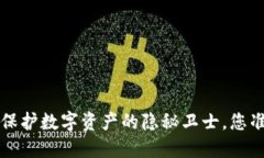 IM冷钱包：保护数字资产的