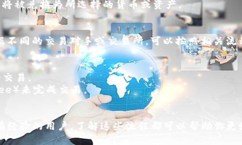 是的，TP钱包（TokenPocket钱包）可以用于出售以太坊（ETH）。TP钱包不仅支持以太坊区块链上的代币交易，还允许用户进行以太坊的买卖和兑换。以下是一些步骤和要点，以帮助用户在TP钱包中出售以太坊：

### 如何在TP钱包中出售以太坊

1. 创建并管理钱包
首先，确保你拥有一个TP钱包并且已经创建了以太坊钱包地址。如果你还没有下载TP钱包，可以在官方渠道下载并按照提示注册。

2. 充值以太坊
在出售以太坊之前，你需要确保你的TP钱包中有以太坊可供出售。你可以通过交易所转入ETH，或者通过其他方式获得以太坊并转入你的TP钱包。

3. 进入交易界面
打开TP钱包，选择你所持有的以太坊资产。在钱包主页中，找到“交易”或“Swap”功能。这个功能允许你将以太坊兑换为其他代币或法定货币。

4. 选择交易对
在交易界面中，选择你希望将以太坊出售的对象，比如稳定币（如USDT）或其他数字资产。通常，一些平台会提供多个交易对的选项。

5. 输入出售数量
在交易界面中，输入你想要出售的以太坊数量。确保理解当前的市场价格，以便做出明智的决定。

6. 确认交易细节
在确认出售之前，仔细检查交易的详细信息，包括费用、兑换率等。确保一切都符合你的预期。

7. 完成交易
确认无误后，点击“确认”或“出售”按钮，系统将处理你的交易。完成后，你的以太坊将被兑换为所选择的货币或资产。

8. 提现
如果你将以太坊出售为法定货币，最后可能需要将资金提现到你的银行账户。根据不同的交易对手或交易所，可以按照相关流程进行提现操作。

### 注意事项
1. **市场波动**：以太坊的价格波动较大，请注意市场动态，选择合适的时机进行交易。
2. **手续费**：确认交易时的手续费，并确保你的钱包中有足够的燃料费（gas fee）来完成交易。
3. **安全性**：保护好你的私钥和备份信息，确保交易安全。

通过这些简单的步骤，你就能够在TP钱包中顺利出售以太坊。无论你是新手还是有经验的用户，了解这些流程都可以帮助你更好地管理你的数字资产。