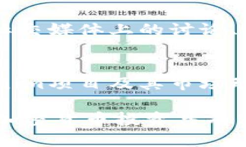 在考虑投资或挖掘任何加密货币时，包括Tokenim的LON币，您需要仔细研究和分析多个因素。以下是对这个问题的一些思考，包括一些建议和相关信息。

### 1. 项目背景和团队
首先，了解Tokenim项目的背景、目标和团队是非常重要的。Tokenim是否具备强大的技术团队和良好的背景？团队成员是否有成功的项目经验？对项目的深入了解可以帮助你判断LON币的潜力。

### 2. 价值和需求
LON币的价值取决于市场需求。该币的用途是什么？它在Tokenim生态系统中的角色是什么？了解这些信息可以帮助您判断LON币是否具有长远的价值。

### 3. 挖矿成本与收益
挖掘LON币的成本包括电费、硬件投资和时间投入。计算潜在收益与这些成本进行比较是很重要的。确保您了解到LON币的挖矿难度以及奖励机制，能帮助您评估挖矿的可行性。

### 4. 市场趋势
研究目前的市场趋势也很重要。LON币是否在上升趋势中？主要的市场指标，比如比特币和以太坊的表现，会影响整个加密市场的走势。对市场情绪的把握有助于您作出明智的决策。

### 5. 风险管理
加密货币市场波动较大，因此投资和挖掘LON币都存在风险。您需要评估自己的风险承受能力，并制定相应的风险管理策略。

### 6. 社区支持
一个强大的社区通常能为项目增添价值。查看Tokenim及其LON币的社区活跃度，包括社交媒体上的讨论、论坛上的互动，这些都可以反映该项目的前景。

### 总结
总体来说，是否值得挖LON币取决于您对上述因素的研究和分析。如果您深入了解Tokenim项目及其市场动态，并做好相应的风险管理，那么挖掘LON币可能会是一个值得考虑的选择。

在进行投资决策之前，请确保进行充分的研究，并如果需要，可以咨询专业的投资顾问。加密货币投资具有高风险性和市场波动性，决策需谨慎。